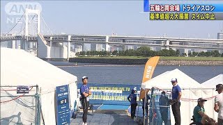 大腸菌が基準値超え・・・トライアスロンでスイム中止(19/08/17)