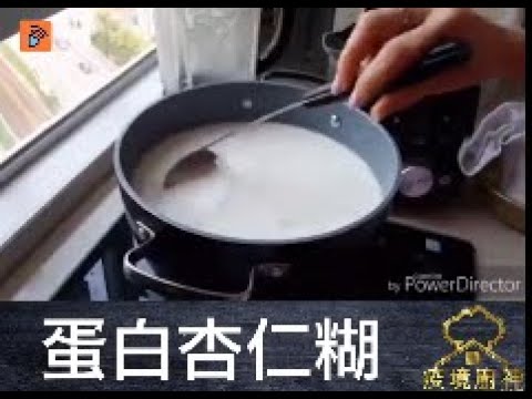 疫境廚神｜【蛋白杏仁糊】口感幼滑！杏味清香！滋潤美肌恩物女士必吃！