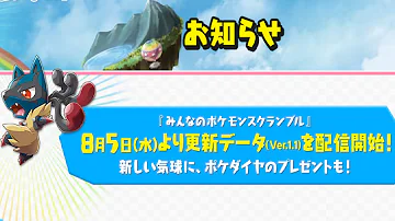 みんなのポケモンスクランブル合言葉ポケダイヤ0個