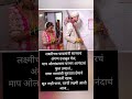 लक्ष्मीचा पावलाने सासरचं अंगण उजळून गेलं #trending #vairal