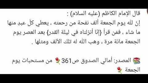 فضل سورة القدر في يوم الجمعة