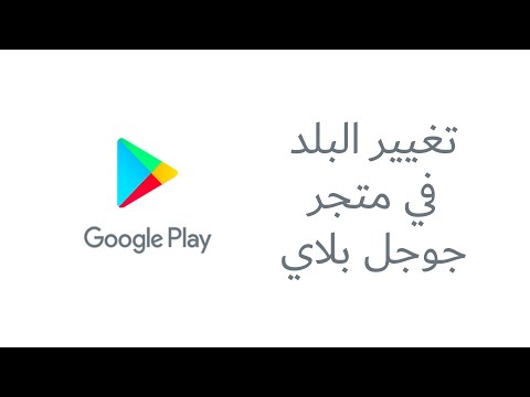 فيديو: أين يتغير متجر إنتليج؟