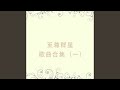 山鹰之歌 山鹰之歌