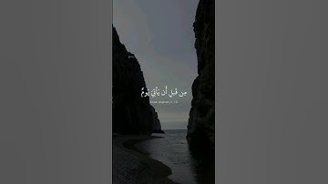 ﴿قل لعبادي الذين آمنوا يقيموا الصلاة﴾ | من #سورة_إبراهيم | القارئ: #أحمد_بن_طالب | #quran #قرآن