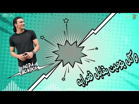 مهرجان طز شوفت بعدك عز شاعر الغية حودة بندق تيتو التونى