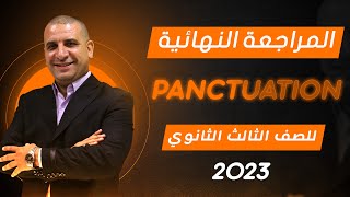 شرح علامات الترقيم (Punctuation Marks) نظام جديد للصف الثالث الثانوى أ/وليد الخولى