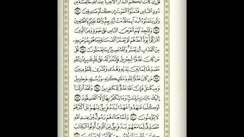 الصفحة 14 من سورة  البقرة بصوت الشيخ ماهر المعيقلي