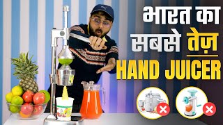 ये जूसर मशीन इतनी फ़ेमस क्यों है !! Viral Juicer - Best Manual Hand Press Fruit Juicer In India 2023 screenshot 5