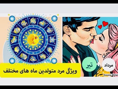 تصویری: اگر شوهر متولد شود چه باید کرد