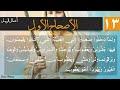 أعمال الرسل الأصحاح الأول 