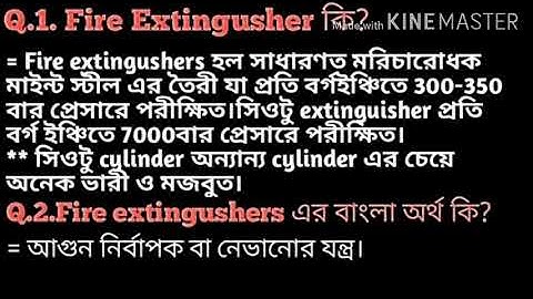 Psc fire operator interview questions and answers//Part :2 /questions in bengali