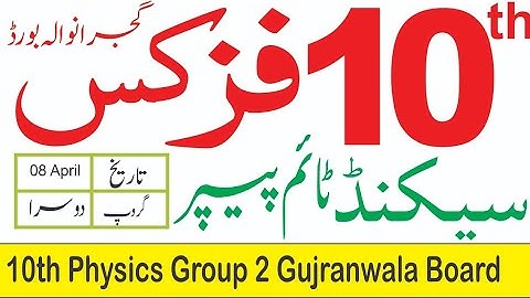 10th Class Physics Gujranwala Board Second Time Paper 2023 | 10th Physics Group 2 Paper Bise Grw