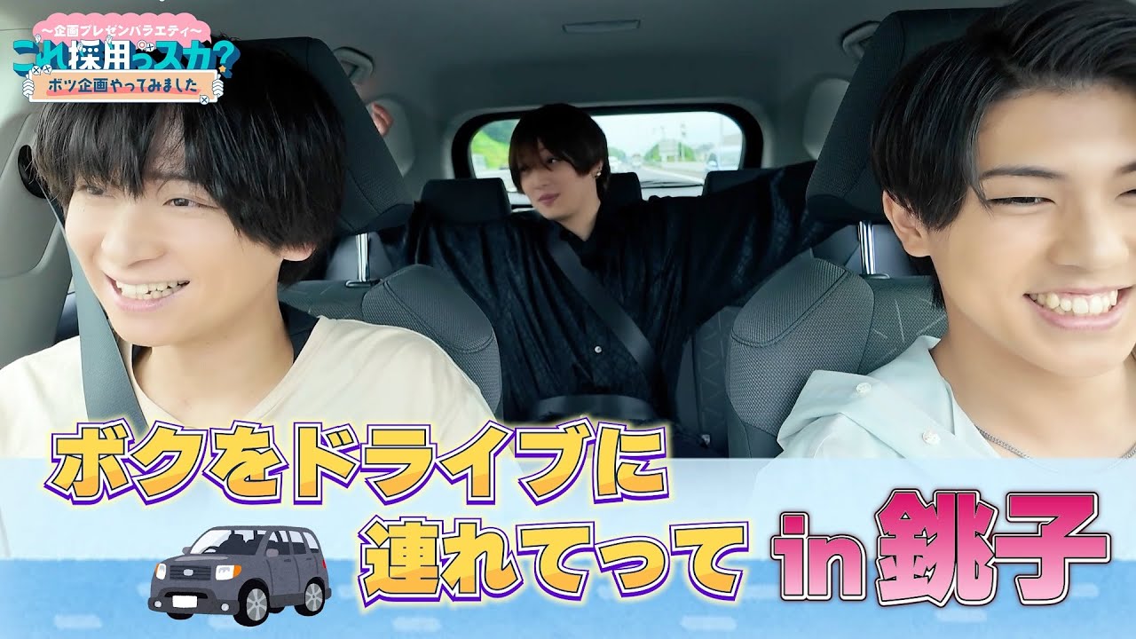 【これサイ】ボツ企画やってみました「ボクをドライブに連れてって」(ダイジェスト版)