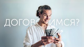Искусство Договариваться и Инициировать