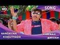 Aandavan Koduthada HD Song - Vanakkam Thalaiva