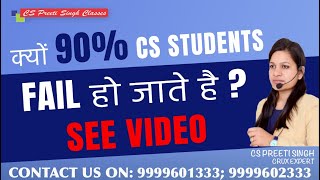 Why 90% CS Students Fail In CS Exams I CS Students Fail Kyun Ho Jate Hai Reason I Reason Of fail