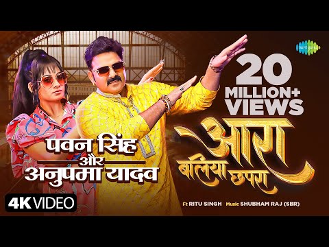 Power Star #PawanSingh | आरा बलिया छपरा | Anupma Yadav | Ritu Singh | New Bhojpuri Song