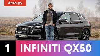 Infiniti QX50 – революционный мотор и вариатор | Подробный тест