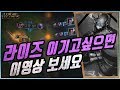 라이즈 무난하게 이기는법 보여드릴게요!!(League of legends korea Yasuo)