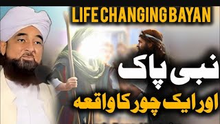 Nabi Pak ﷺ aur Aik Chor ka Imaan Afroz Waqia |  Saqib Raza Mustafai | SR voice