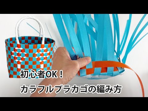 みるめ⭐︎プラカゴ3点 みるめ⭐︎プラカゴ3点 みるめ⭐︎プラカゴ3点 プラかごバッグ Mサイズ