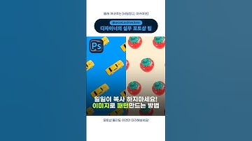 포토샵으로 쉽고 빠르게 패턴 만들기