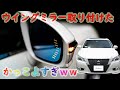 ミラーに映り込むウインカーが幻想的！シーケンシャルウイングミラー取り付けてみた。210クラウンアスリート ミラーウインカー