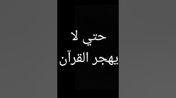 قالوا وهم فيها يختصمون_شاشة سوداء_ياسر الدوسري_كروما قرآن كريم #كروما_شاشة_سوداء #قرآن