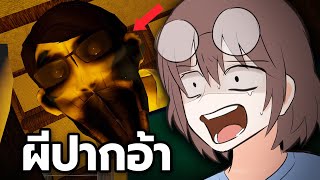 ปราสาทเนื้อคน (ตอนที่ 1)