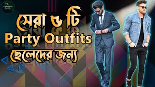 Top 5 best party outfits for men (bangla) | Party outfits | Fashion tips | Mens fashion