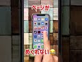 【裏技】悪用厳禁！iPhoneをバグらせる方法！【バグ】#Shorts