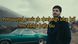 Artur Arakelyan- Aselu Ban Chi /#karaoke #караоке