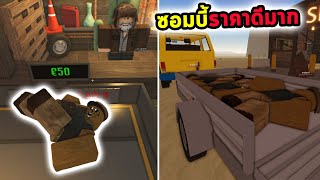 ขายซอมบี้ให้ลุงแดน แหล่งฟาร์มเงินชั้นยอด Roblox a dusty trip