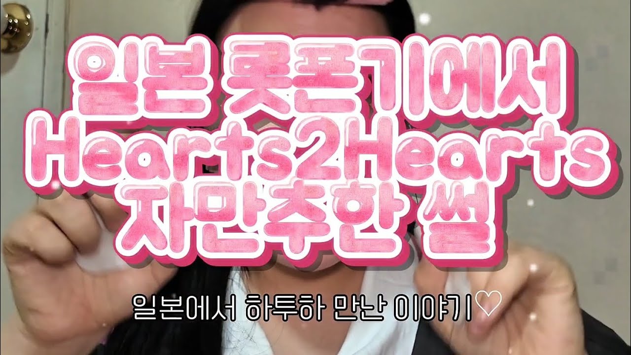 일본에서 하투하 만난 썰