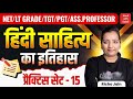 हिन्दी साहित्य का इतिहास।UGC NET HINDI।LT GRADE।TGT।PGT।DSSSB।NET HINDI 2025-26।HINDI WITH RICHA