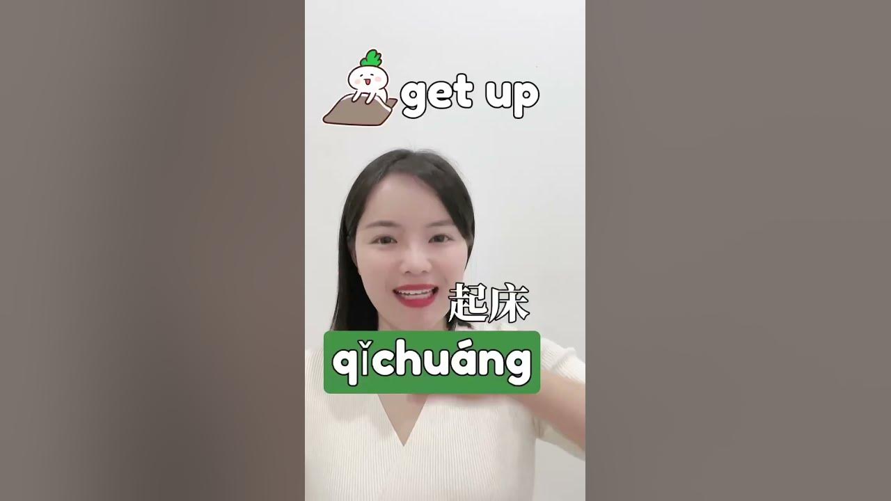 daily-chinese-how-to-say-get-up-in-chinese-mandarin