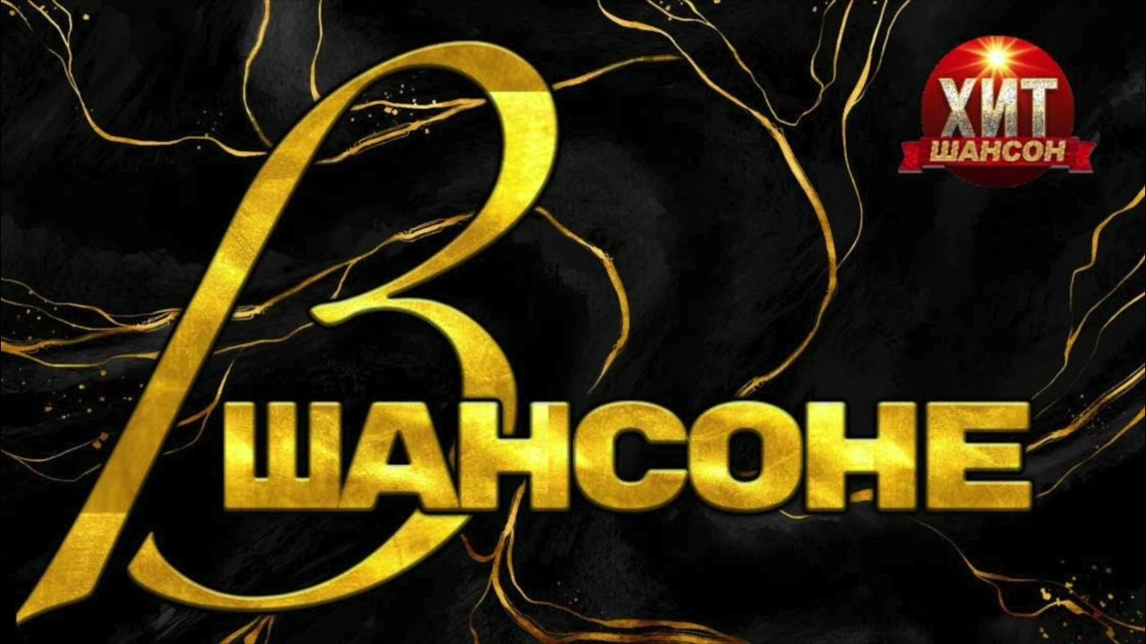Ночью думай обо мне песня. Ночью думай обо мне песня