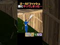 これは大谷翔平でもできないでしょ【フォートナイト/fortnite】#リロード #shorts #参加型 #大谷翔平