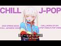 【playlist】Chill playlist "Queen of Spades" - 中毒的でミステリアスな雰囲気漂うチルなJapanese songs Playlist🎧