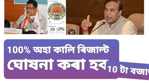 HSLC Results Big Update News/HSLC result news assam/SEBA Big Update News/SEBA/HSLC Exam 2023/News