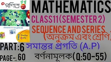 সমান্তর প্রগতি (A. P)|Part6(Q:50-55)|Sequence and Series |SN Dey Book solution 