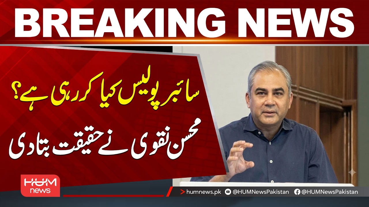 What Is the Cyber Police Doing? Mohsin Naqvi Reveals the Facts | Breaking News | Hum News | Pakistan