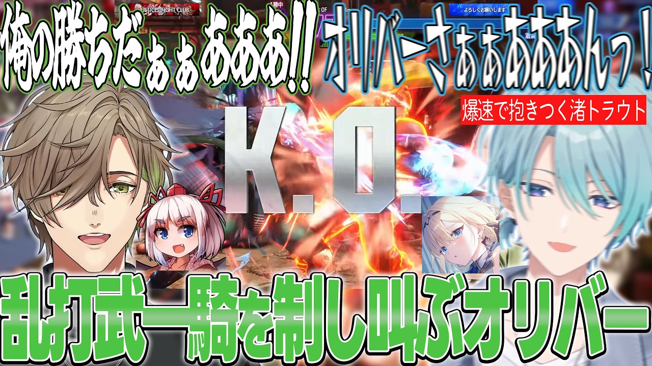【本番day2まとめ】乱打武一騎を見事に制し叫ぶオリバーエバンスと爆速で抱きつく渚トラウト【切り抜き/渚トラウト/藍沢エマ/オリバーエバンス/千羽黒乃/うりょ/大谷/obiheart/ひびき】