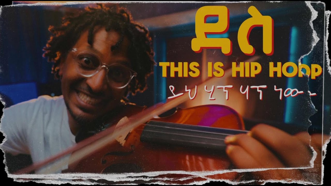 Dess - This Is Hip Hop - ደስ - ሂፕ ሃፕ ይህ ነው - New Ethiopian Music 2025 ...