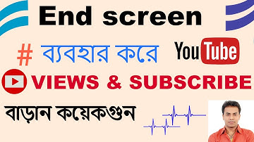 How to YouTube End Screen Use for More  Views and Subscribers -- Bangla Tutorial