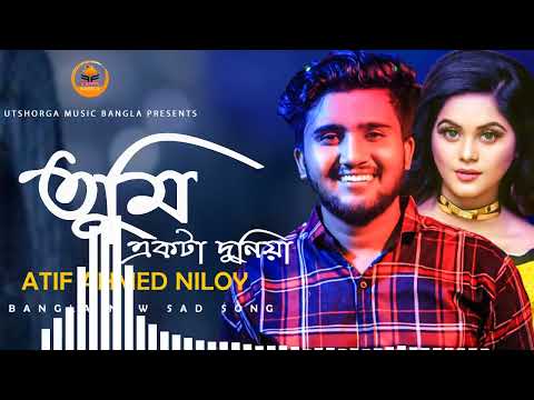 Tumi Ekta Duniya |  Atif Ahmed Niloy |  তুমি একটা দুনিয়া  | আতিফ আহমেদ নিলয়  | GIT BANGLA