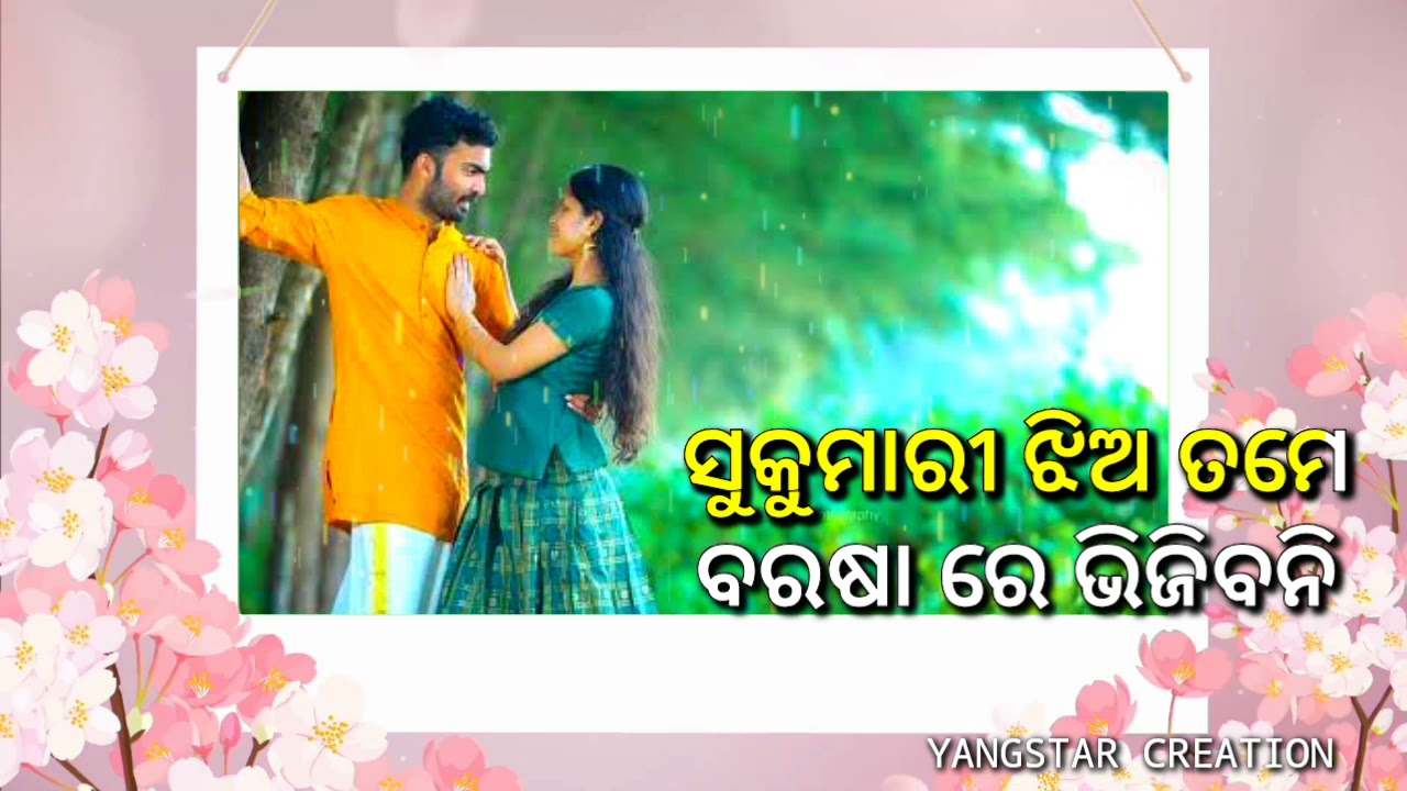 PriyaTamesabadhanthiba yangstar creationjajpur sukinda YANGSTAR AKASH