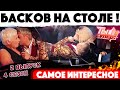 "Ты супер!". Четвертый сезон. Выпуск №2 / Николай Басков: "Мимо нот - улыбайся"!