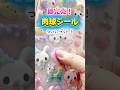 即完売！ぷにぷにの「肉球シール」がついに再入荷！押し心地が神すぎる…🐾