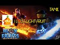 I Lost light fruit 😔  my feedback video Tamil on God Tamil 